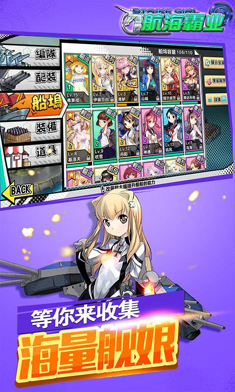 航海霸业-送黑丝舰娘