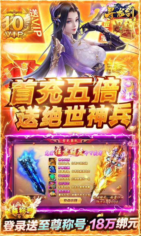 寻龙剑（剑雨白嫖版）