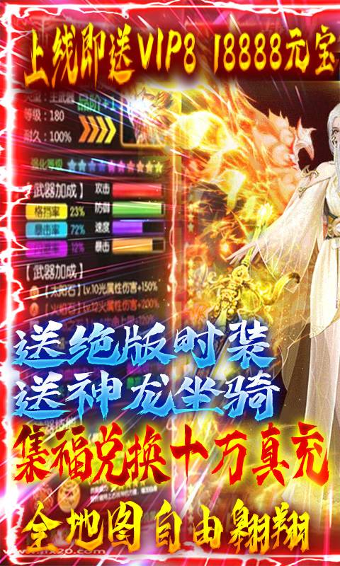 古剑仙域-五福送真充