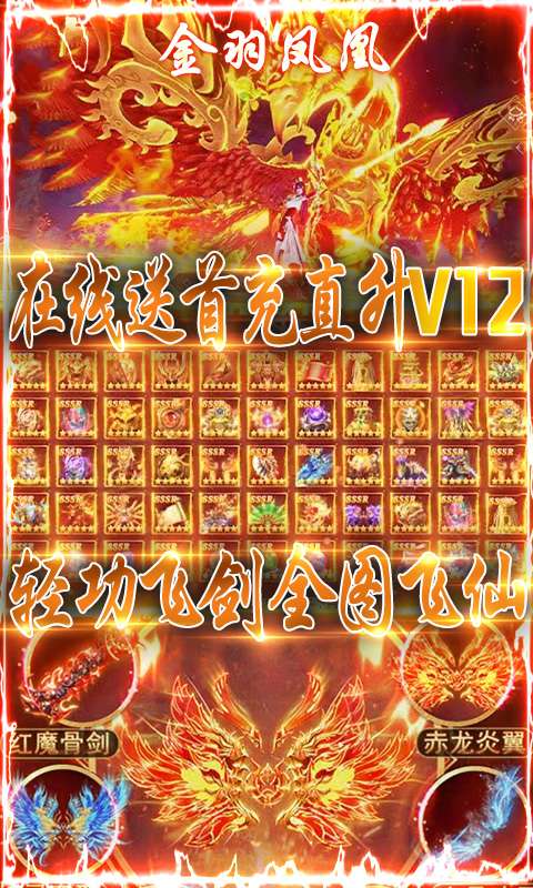 古剑仙域-五福送真充