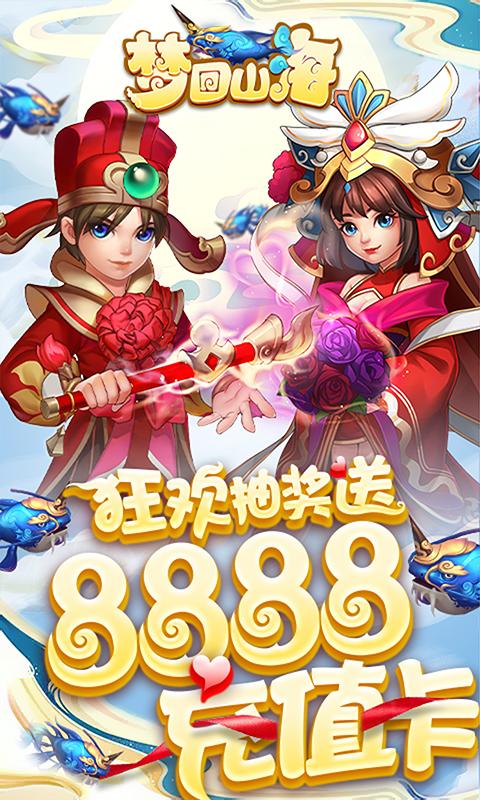 梦回山海（资源无限领）