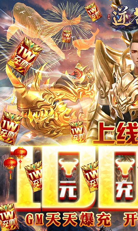 逆苍穹（GM天天爆充）