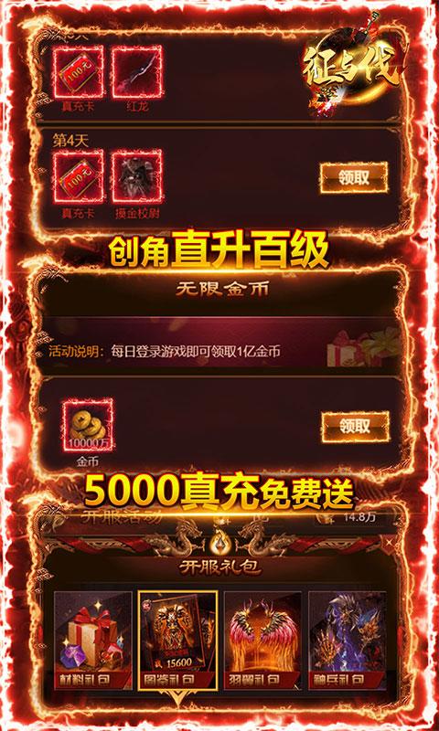 征与伐（送5000真充）