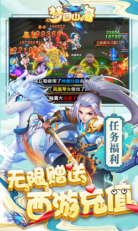 梦回山海（资源无限领）