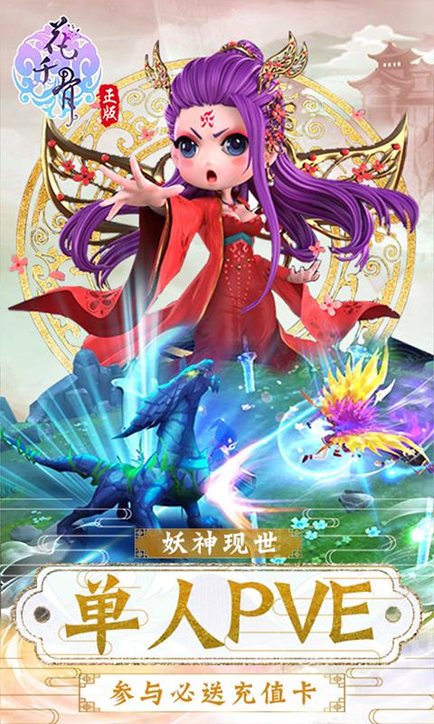 花千骨（无限送充值）