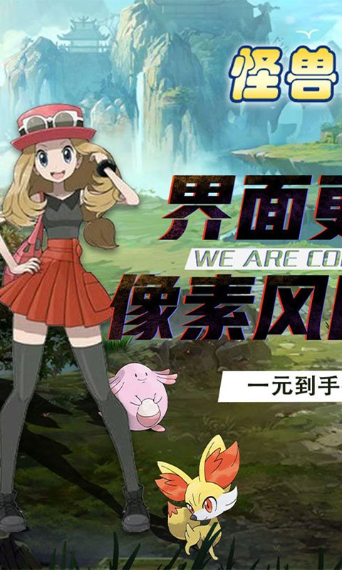 怪兽宝贝（送无限钻）