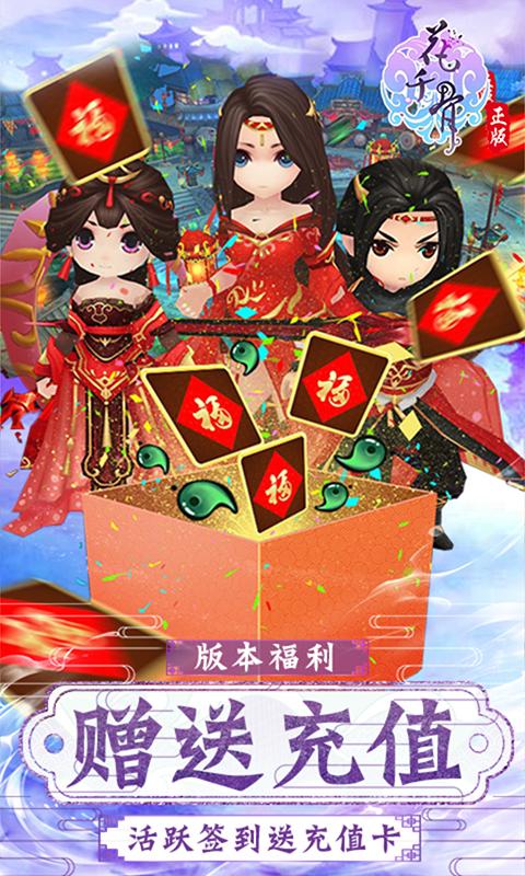 花千骨（无限送充值）