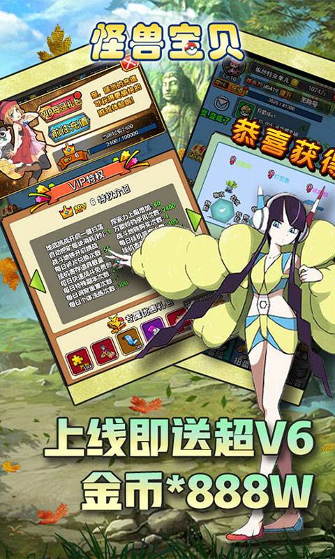 怪兽宝贝（送无限钻）