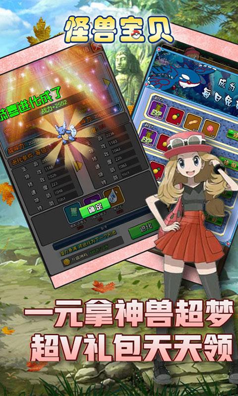 怪兽宝贝（送无限钻）