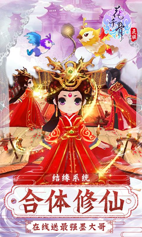 花千骨（无限送充值）