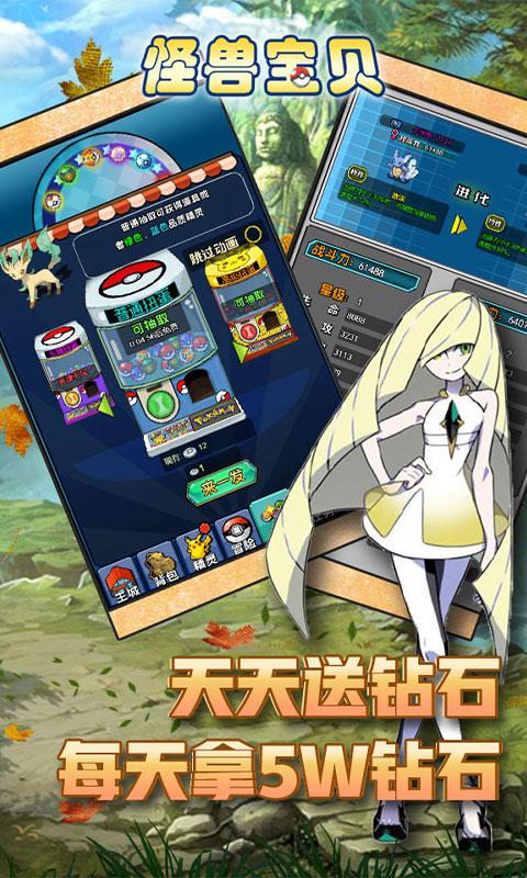 怪兽宝贝（送无限钻）
