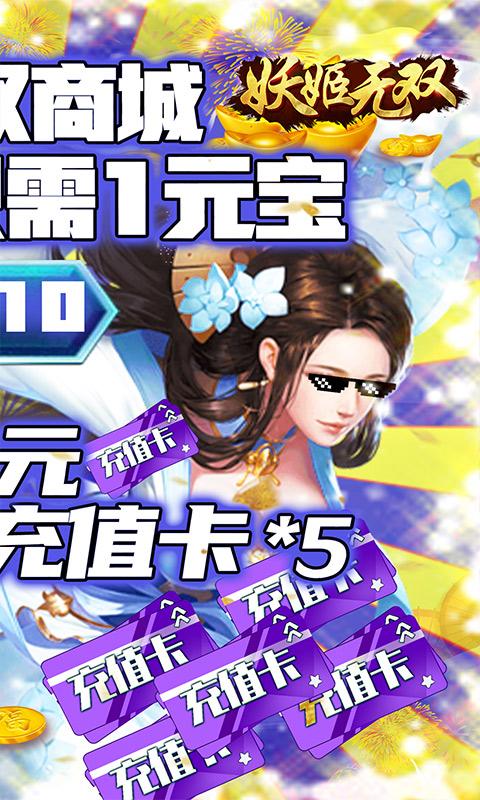 妖姬无双（GM商城版）