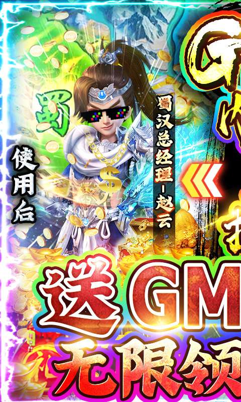 三国很忙-送GM内置挂