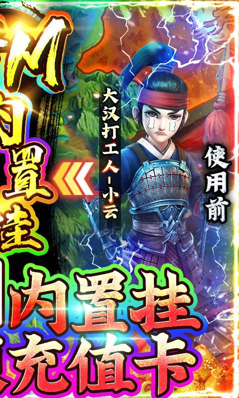 三国很忙-送GM内置挂