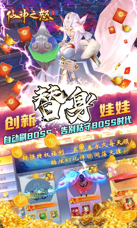 仙神之怒（无限资源流）