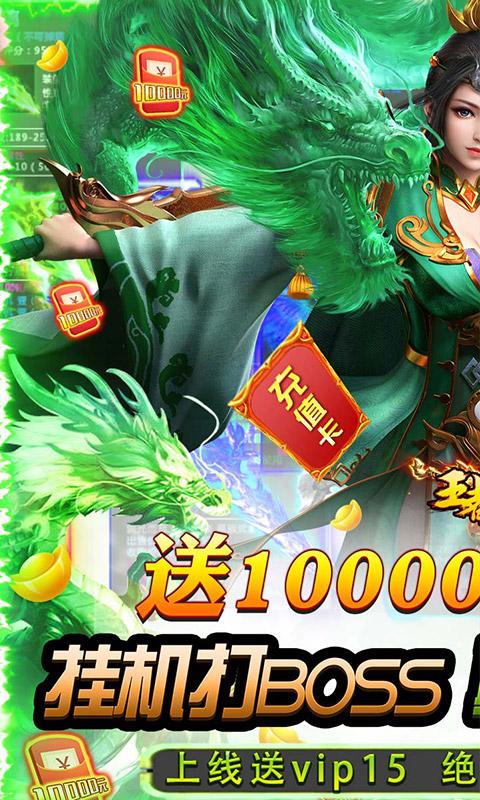 王者一刀（无限爆充值）