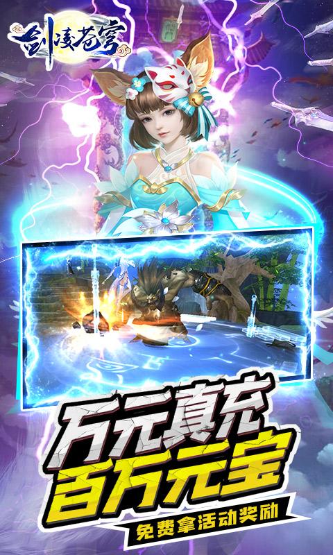 剑凌苍穹（送万元真充）