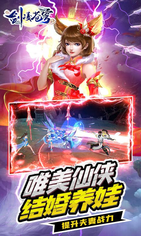 剑凌苍穹（送万元真充）