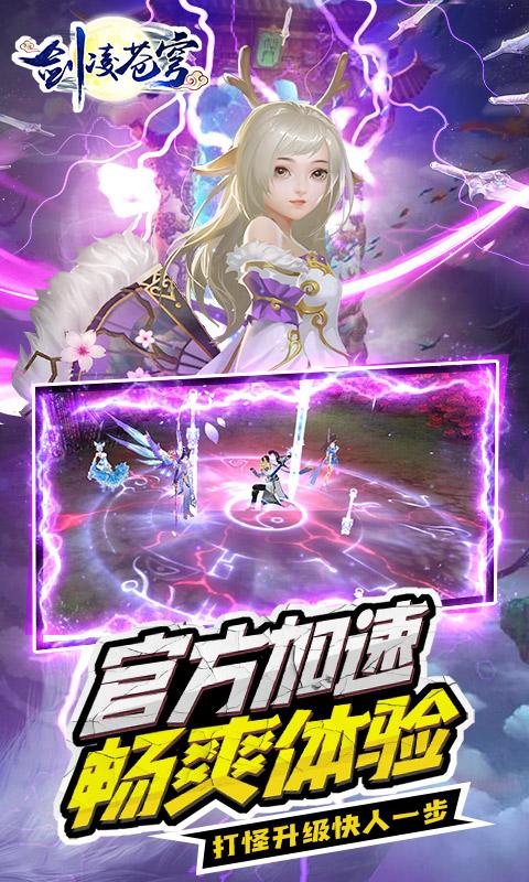 剑凌苍穹（送万元真充）