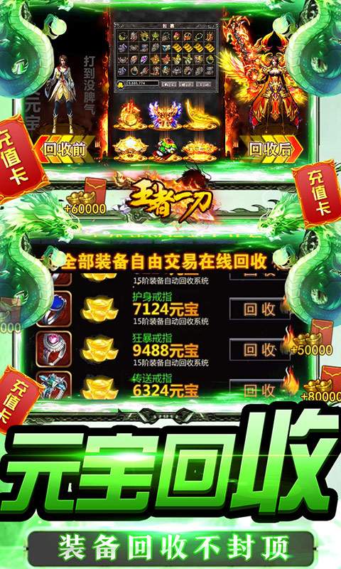 王者一刀（无限爆充值）