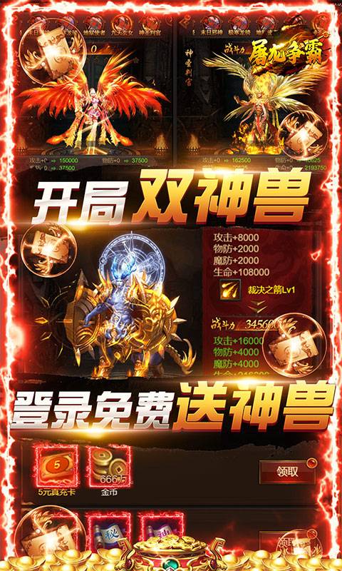 屠龙争霸（高爆充值版）