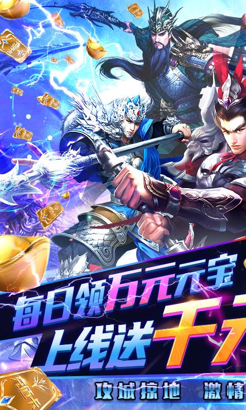 快打三国志-资源无限领