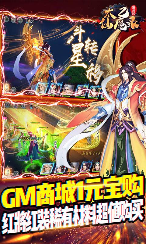 太乙仙魔录之灵飞纪（gm送真充）