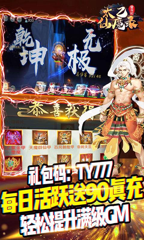 太乙仙魔录之灵飞纪（gm送真充）