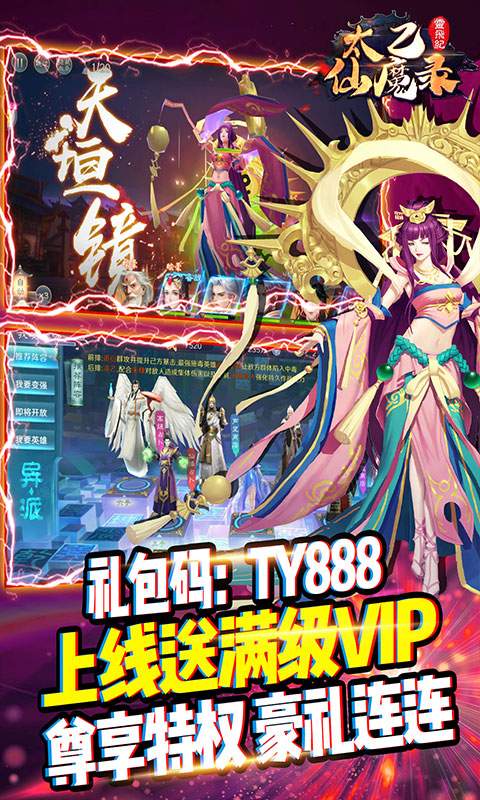 太乙仙魔录之灵飞纪（gm送真充）