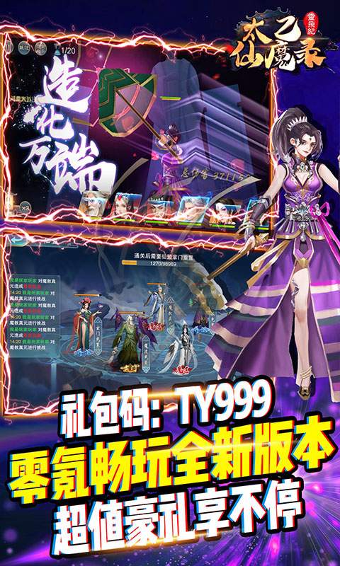 太乙仙魔录之灵飞纪（gm送真充）