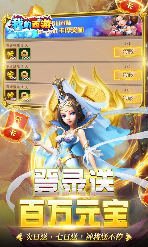 我的西游（免费gm版）