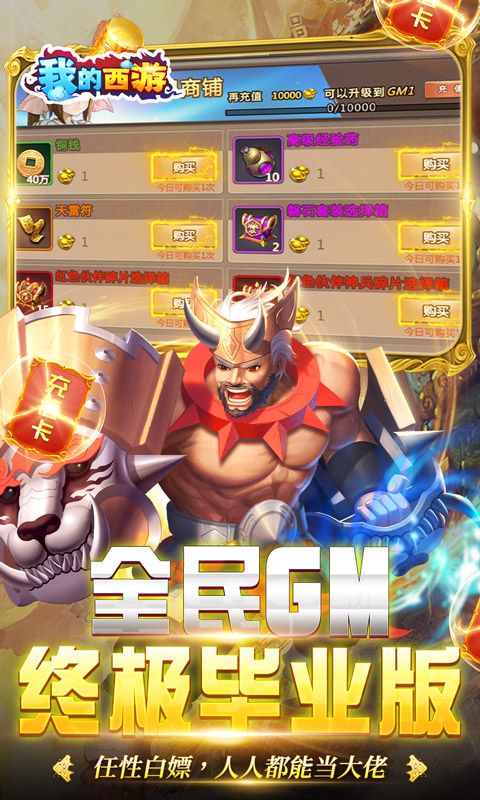 我的西游（免费gm版）