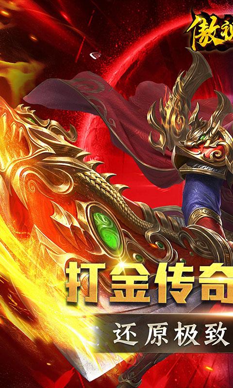 傲视沙城（打金版）