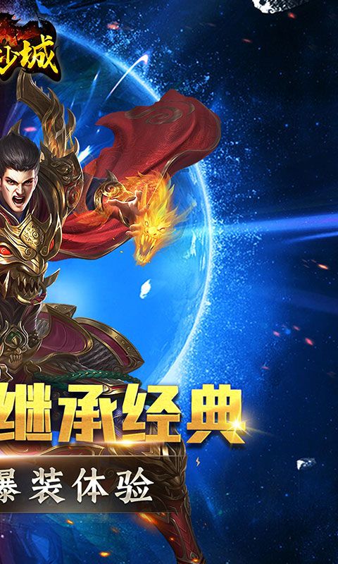 傲视沙城（打金版）