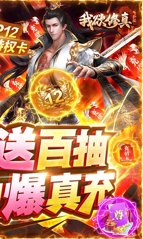 我欲修真（无限爆648）
