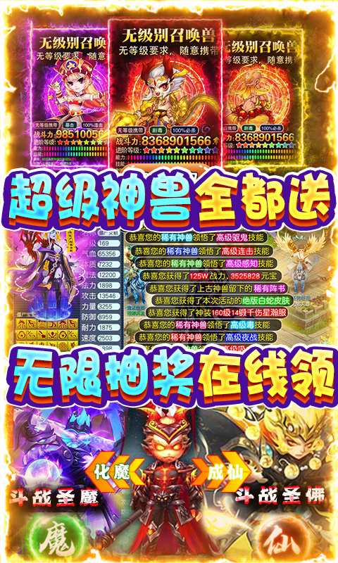 三界战歌-开局全神兽