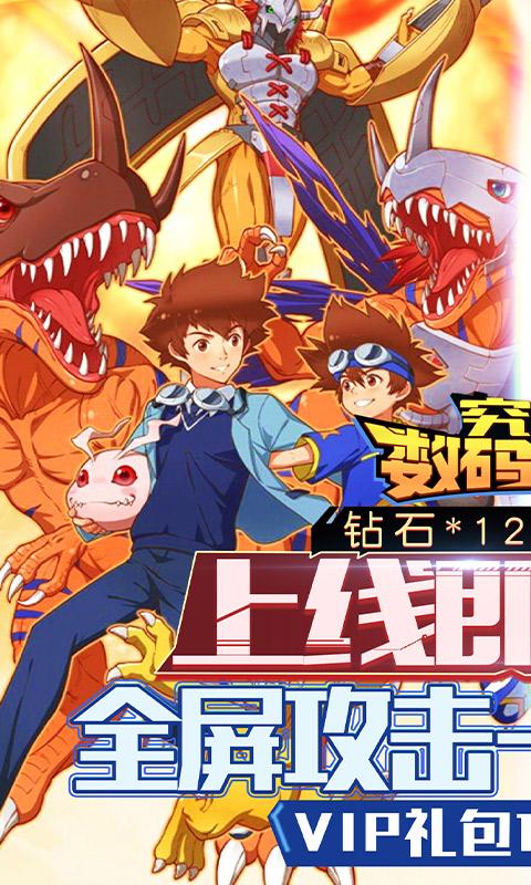 究极数码进化（超位礼包版）