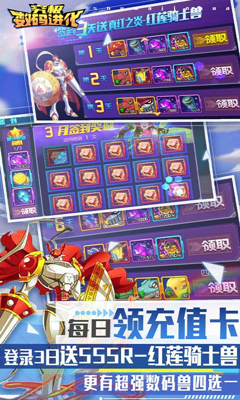 究极数码进化（超位礼包版）