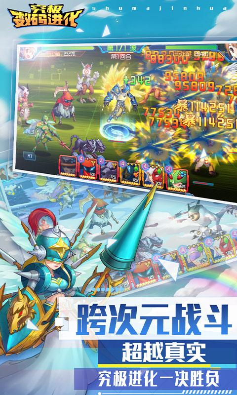 究极数码进化（超位礼包版）