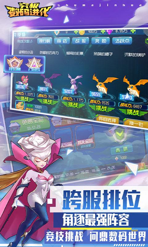 究极数码进化（超位礼包版）