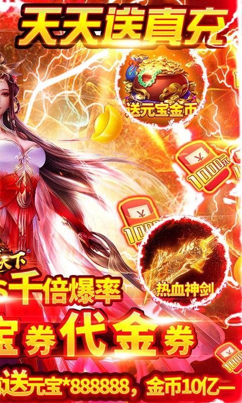 权霸天下（天天送真充）