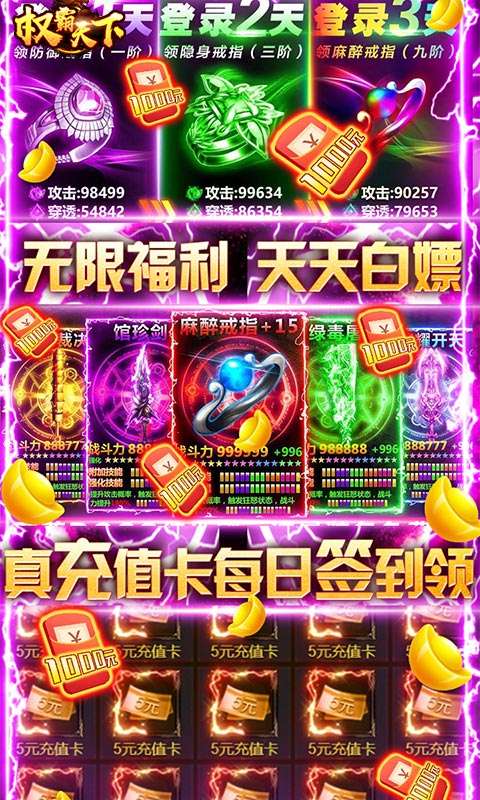 权霸天下（天天送真充）