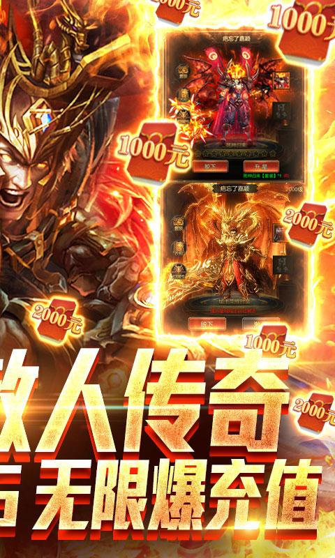 烈焰封天（无限爆充值）