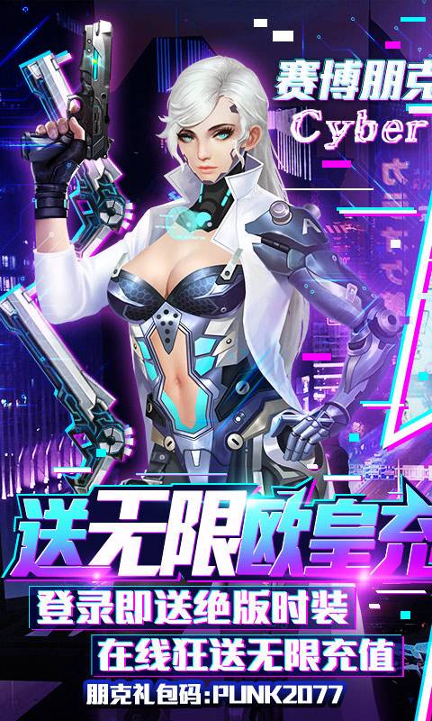暗黑纪元-真赛博朋克