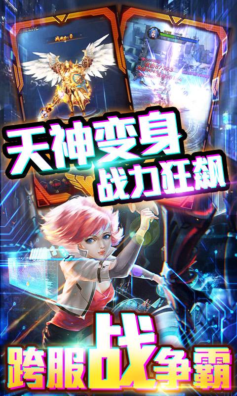 暗黑纪元-真赛博朋克