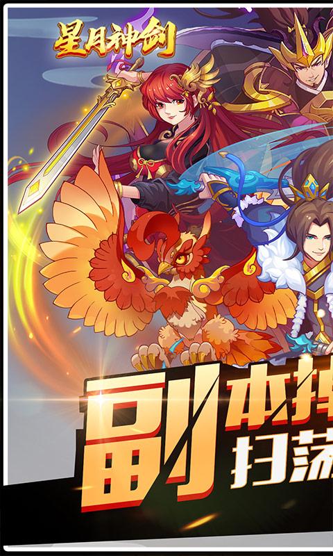 星月神剑（副本掉真充）