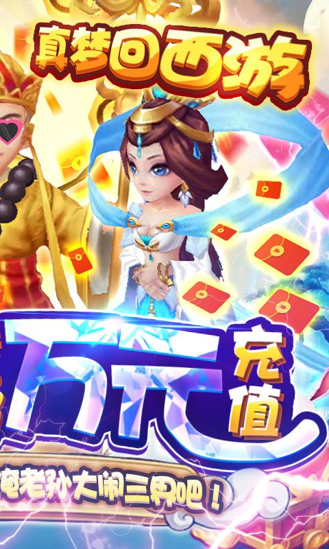 大圣传-送神兽万充