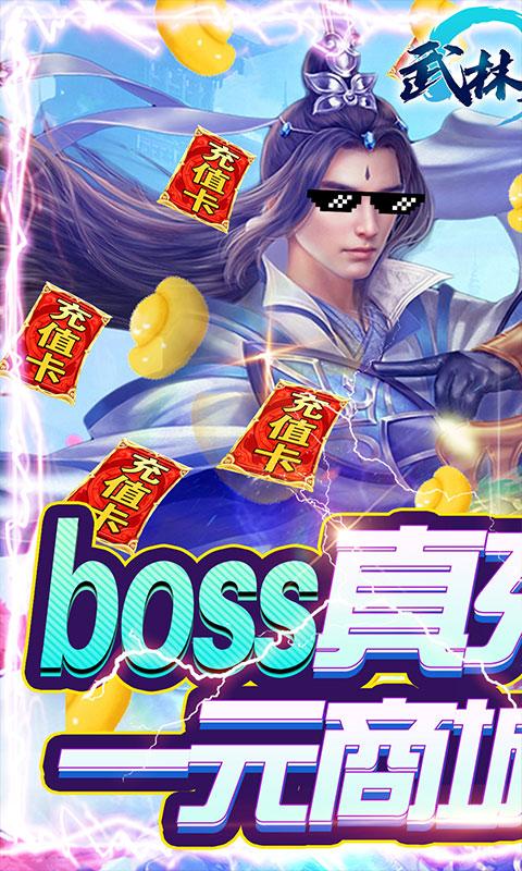 武林至尊（1元商城版）