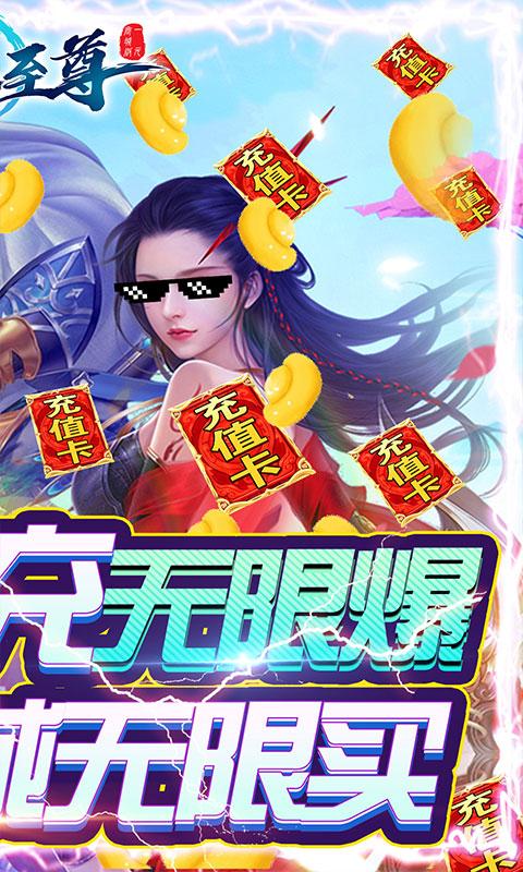 武林至尊（1元商城版）