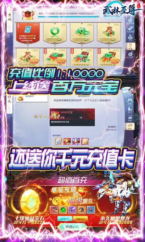 武林至尊（1元商城版）